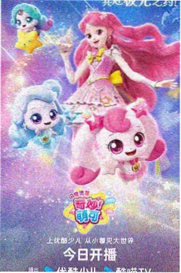 灵狐纪年国漫在线观看海报